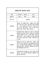 관찰일지 만2세 5명 2학기 (9-2월)-3