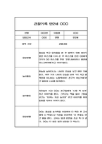 관찰일지 만2세 5명 2학기 (9-2월)-5