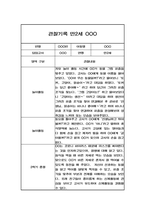 관찰일지 만2세 5명 2학기 (9-2월)-6