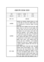 관찰일지 만2세 5명 2학기 (9-2월)-8