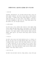 SK렌터카서비스 물류지원 신입채용 합격 자기소개서-1