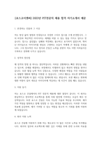 [포스코이앤씨] 2023년 PJT전문직 채용 합격 자기소개서 예문-1