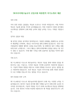 SK아이이테크놀로지 신입사원 최종합격 자기소개서 예문-1