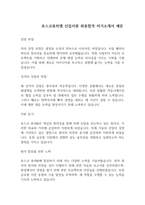 포스코퓨처엠 신입사원 최종합격 자기소개서 예문-1