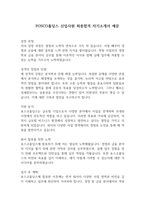 POSCO홀딩스 신입사원 최종합격 자기소개서 예문-1