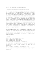 사회복지수급권의 개념과 사회복지수급권자의 의무, 사회복지수급권의 보호와 제한에 대한 설명, 부정수급의 사례, 사회복지수급권의 의의와 부정수급을 방지하기 위한 방안-4