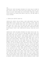 사회복지조직의 일반적인 정의와 특징을 설명하시오 또한 사회복지조직은 일반조직과 어떤 차이가 있어야 할지 자신의 생각(또는 경험)을 기술하시오-2