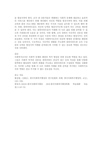 사회복지조직의 일반적인 정의와 특징을 설명하시오 또한 사회복지조직은 일반조직과 어떤 차이가 있어야 할지 자신의 생각(또는 경험)을 기술하시오-4