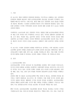 국내 외 감염병관련 변화 및 보건의료정책 보고서-1