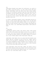 사회복지와 관련된 연구목적과 연구대상을 설정하는 등 조사설계를 연습해봅니다 (사회복지조사론)-1