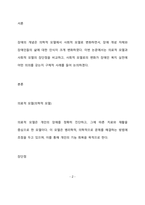 장애의 개념은 의학적 모델에서 사회적 모델로 변화되었습니다 이2가지 논리 모델의 장,단점을 비교 설명하고 사회적 모델로의 변화가 장애인 복지 실천에 있어 어떤 의의를 갖는지 구체적 사례를 들어 논하시오-3