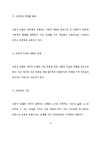 장애의 개념은 의학적 모델에서 사회적 모델로 변화되었습니다 이2가지 논리 모델의 장,단점을 비교 설명하고 사회적 모델로의 변화가 장애인 복지 실천에 있어 어떤 의의를 갖는지 구체적 사례를 들어 논하시오-4