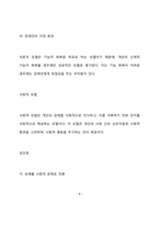 장애의 개념은 의학적 모델에서 사회적 모델로 변화되었습니다 이2가지 논리 모델의 장,단점을 비교 설명하고 사회적 모델로의 변화가 장애인 복지 실천에 있어 어떤 의의를 갖는지 구체적 사례를 들어 논하시오-5