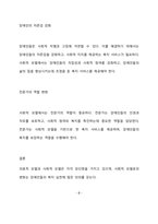장애의 개념은 의학적 모델에서 사회적 모델로 변화되었습니다 이2가지 논리 모델의 장,단점을 비교 설명하고 사회적 모델로의 변화가 장애인 복지 실천에 있어 어떤 의의를 갖는지 구체적 사례를 들어 논하시오-9