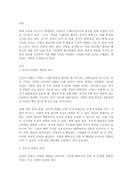 정치적 위험의 개념, 원인, 유형, 관리를 설명하시고, 정치적 위험과 국가적 위험을 비교 설명하시오-1