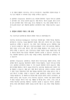 창업 레포트-2