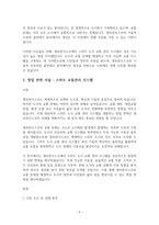 창업 레포트-5