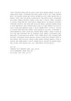 청소년문화 - 청소년문화 교과에서 다루고 있는 학습 주제 중 관심이 있거나 이슈가 되고 있다고 생각되는 주제의 청소년문화 현상을 조사하고, 이에 대해 긍정적 시각 및 부정적 시각이 있는지, 청소년기의 발달 특성과 관련지어 살펴볼 수 있는 부분이 있는지, 바람직한 문화 형성을 위한 적정한 지도방안은 무엇인지를 고찰하여 보고서를 작성하세요-5
