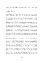 청소년자원봉사활동이 청소년에게 긍정적인 영향을 미칠 수 있는 요소를 조사하여 서술하고 청소년자원봉사 실제 사례를 찾아서 상세히 설명하시오-2