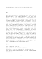 청소년자원봉사활동이 청소년에게 긍정적인 영향을 미칠 수 있는 요소를 조사하여 서술하고 청소년자원봉사 실제 사례를 찾아서 상세히 설명하시오-3