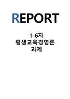 현행 평생교육 정책사업 중 1개를 선정하여 그 개요, 성공요인, 기대효과에 대하여 기술하시오-1