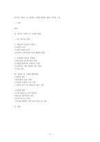 한국 저출산 및 고령화 실태조사를 통한 문제좀 및 해결방안-2