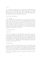 한국 저출산 및 고령화 실태조사를 통한 문제좀 및 해결방안-3