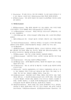 일반생물학 3주차_동물세포 및 식물세포의 관찰-2