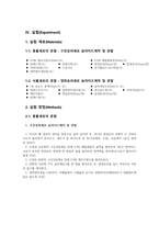 일반생물학 3주차_동물세포 및 식물세포의 관찰-4