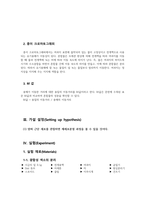 일반생물학 11주차_종이 크로마토그래피에 의한 물질 분리-2
