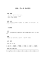 충북대_일반물리학및실험1_10주차_진자의주기운동-1