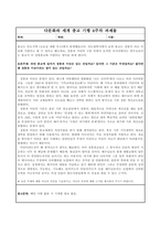 다문화와 세계종교 기행_4주차-1