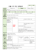 보육일지 만 4세 10월 1-4주-1