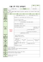보육일지 만 4세 10월 1-4주-4