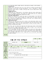 보육일지 만 4세 10월 1-4주-6