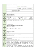 보육일지 만 4세 10월 1-4주-7