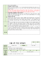 보육일지 만 4세 10월 1-4주-9