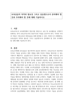 보육실습의 목적과 필요성 그리고 실습생으로서 준비해야 할 것과 주의해야 할 것에 대해 기술하시오-1