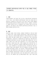 비자발적 클라이언트를 동기화 시킬 수 있는 방법은 무엇인지 서술하시오-1