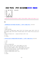 2023년 2학기 방송통신대 교육심리학 중간과제물)매슬로(Maslow)의 동기위계설에 대해 설명하고 그 교육적 시사점 에릭슨(Erikson)의 성격발달단계이론 교육적 시사점-2