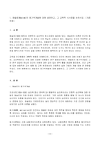 2023년 2학기 방송통신대 교육심리학 중간과제물)매슬로(Maslow)의 동기위계설에 대해 설명하고 그 교육적 시사점 에릭슨(Erikson)의 성격발달단계이론 교육적 시사점-3