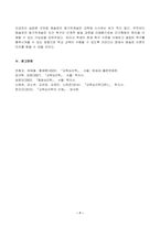 2023년 2학기 방송통신대 교육심리학 중간과제물)매슬로(Maslow)의 동기위계설에 대해 설명하고 그 교육적 시사점 에릭슨(Erikson)의 성격발달단계이론 교육적 시사점-7