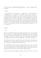 2023년 2학기 방송통신대 교육심리학 중간과제물)매슬로(Maslow)의 동기위계설에 대해 설명하고 그 교육적 시사점 에릭슨(Erikson)의 성격발달단계이론 교육적 시사점-8