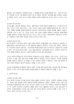 2023년 2학기 방송통신대 인간과교육 중간과제물)후기 현대철학적 인간 이해의 관점에서 강조되고 있는 인간관의 특징을 설명하고 이러한 관점에서 종래의 과학적 인간관을 비판적으로 고찰 콜버그(Kohlberg)의 도덕성 발달이론 교육적 시사점-4