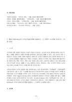 2023년 2학기 방송통신대 인간과교육 중간과제물)후기 현대철학적 인간 이해의 관점에서 강조되고 있는 인간관의 특징을 설명하고 이러한 관점에서 종래의 과학적 인간관을 비판적으로 고찰 콜버그(Kohlberg)의 도덕성 발달이론 교육적 시사점-7