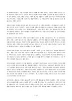 2023년 2학기 방송통신대 인간과교육 중간과제물)후기 현대철학적 인간 이해의 관점에서 강조되고 있는 인간관의 특징을 설명하고 이러한 관점에서 종래의 과학적 인간관을 비판적으로 고찰 콜버그(Kohlberg)의 도덕성 발달이론 교육적 시사점-9