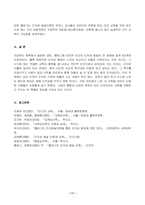 2023년 2학기 방송통신대 인간과교육 중간과제물)후기 현대철학적 인간 이해의 관점에서 강조되고 있는 인간관의 특징을 설명하고 이러한 관점에서 종래의 과학적 인간관을 비판적으로 고찰 콜버그(Kohlberg)의 도덕성 발달이론 교육적 시사점-11