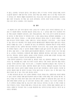 방송통신대학교 2023학년도2학기 중간과제물)_교육고전의이해(공통) - 교육고전의 이해 교재에 소개된 공자, 지눌, 이황, 이이의 저서 중 1권을 선택하여 읽고, 독후감을 작성하시오-4