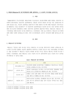 방송통신대학교 2023학년도2학기 중간과제물)_교육심리학(공통)- 매슬로(Maslow)의 동기위계설에 대해 설명하고, 그 교육적 시사점을 논하시오 에릭슨의 성격발달단계이론-2