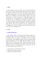 [2023 영유아프로그램개발과평가]  프로젝트 접근법의 교육목표 및 원리, 교육과정에 대해 설명하고, 프로그램의 강점과 약점에 관해 논하시오.-3